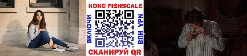 Кокаин FishScale Верещагино